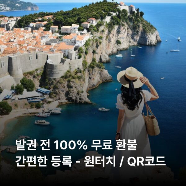 크로아티아 이심 eSIM 30일 데이터 총5GB 이심통 - 이미지 2