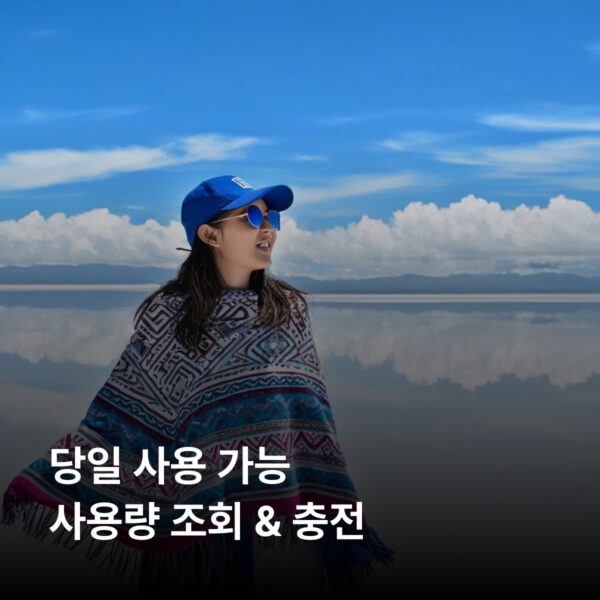 볼리비아 이심 eSIM 30일 데이터 총10GB 이심통 - 이미지 4