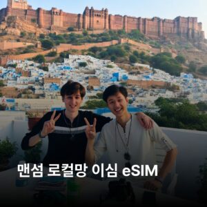 맨 섬 1 GB - 7 일