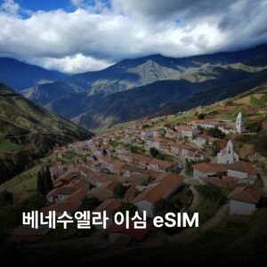 베네수엘라 1 GB - 7 일