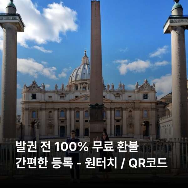 바티칸 시국 1 GB - 7 일 - 이미지 2