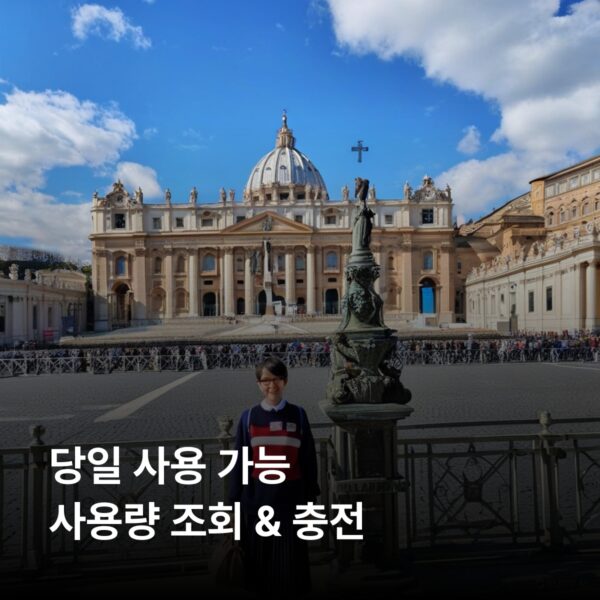 바티칸 시국 1 GB - 7 일 - 이미지 4