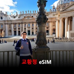 [통큰무제한] 교황청 이심 eSIM 데이터 매일 3GB 초고속 이후 1MB 고속 무제한 이심통 / 이용일수 10일