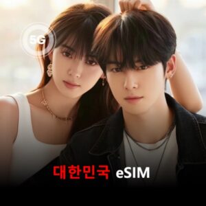 [통큰무제한] 대한민국 한국 이심 eSIM 데이터 매일 3GB 초고속 이후 1MB 고속 무제한 이심통 / 이용일수 10일
