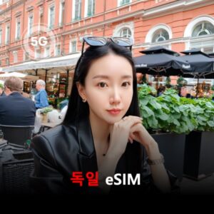 [통큰무제한] 독일 이심 eSIM 데이터 매일 3GB 초고속 이후 1MB 고속 무제한 이심통 / 이용일수 10일