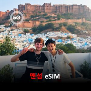 [통큰무제한] 맨섬 이심 eSIM 데이터 매일 3GB 초고속 이후 1Mbps 고속 무제한 / 이용일수 3일 이심통