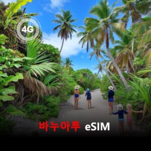 [통큰무제한] 바누아투 이심 eSIM 데이터 매일 3GB 초고속 이후 1Mbps 고속 무제한 / 이용일수 3일 이심통