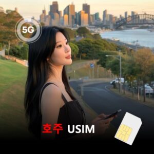 [유심칩] 오스트레일리아 호주 유심 USIM 데이터 매일 무제한 이심통 | 무료배송