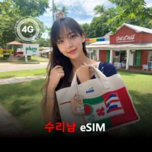 [통큰무제한] 수리남 이심 eSIM 데이터 매일 3GB 초고속 이후 1Mbps 고속 무제한 / 이용일수 10일 이심통