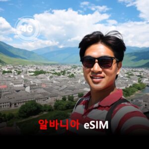 [통큰무제한] 알바니아 이심 eSIM 데이터 매일 3GB 초고속 이후 1Mbps 고속 무제한 / 이용일수 15일 이심통