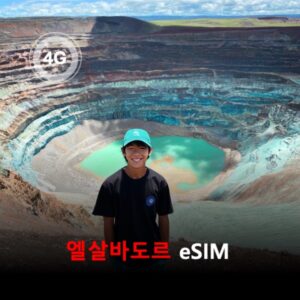 [통큰무제한] 엘살바도르 이심 eSIM 데이터 매일 3GB 초고속 이후 1Mbps 고속 무제한 / 이용일수 10일 이심통