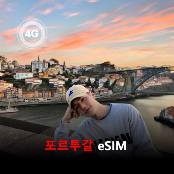 포르투갈 이심 eSIM 유효기간30일 데이터 총10GB 이심통