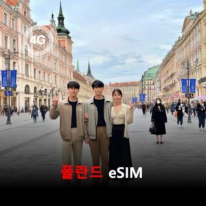 [통큰무제한] 폴란드 이심 eSIM 데이터 매일 3GB 초고속 이후 1Mbps 고속 무제한 / 이용일수 10일 이심통