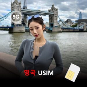 [유심칩] 영국 유심 USIM 데이터 매일 무제한 이심통 | 무료배송